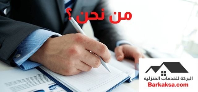 من نحن ؟