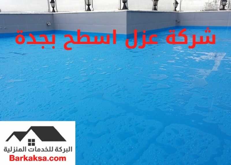 شركة عزل اسطح بجدة