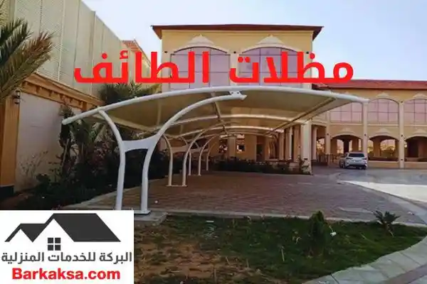 مظلات الطائف